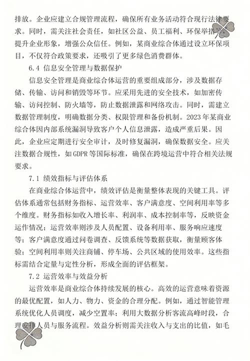 2025年商业综合体运营与管理指南 从空间运营到价值共创